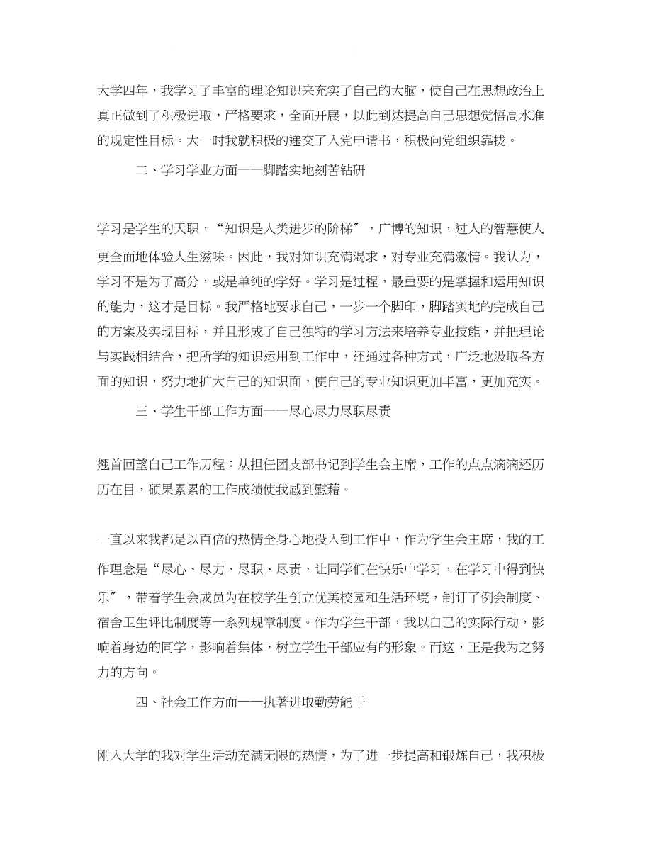 2023年大学本科毕业生自我鉴定范文22.docx_第3页