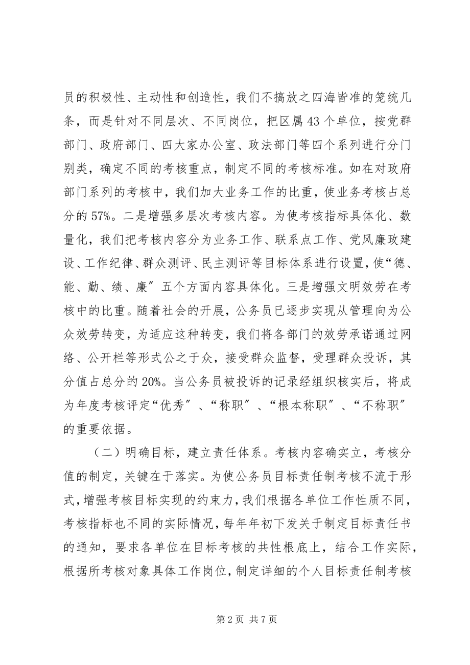 2023年以目标管理责任制为载体改进考核制度增强考核效果.docx_第2页