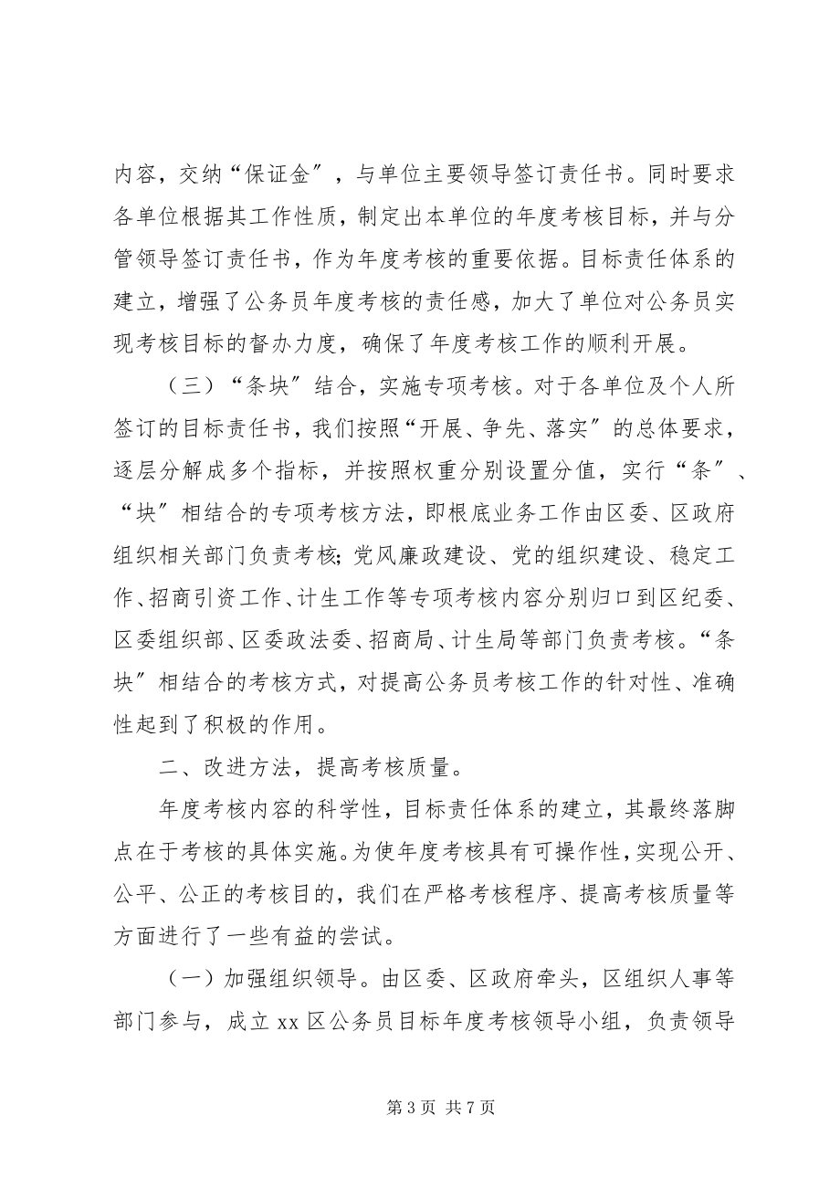 2023年以目标管理责任制为载体改进考核制度增强考核效果.docx_第3页