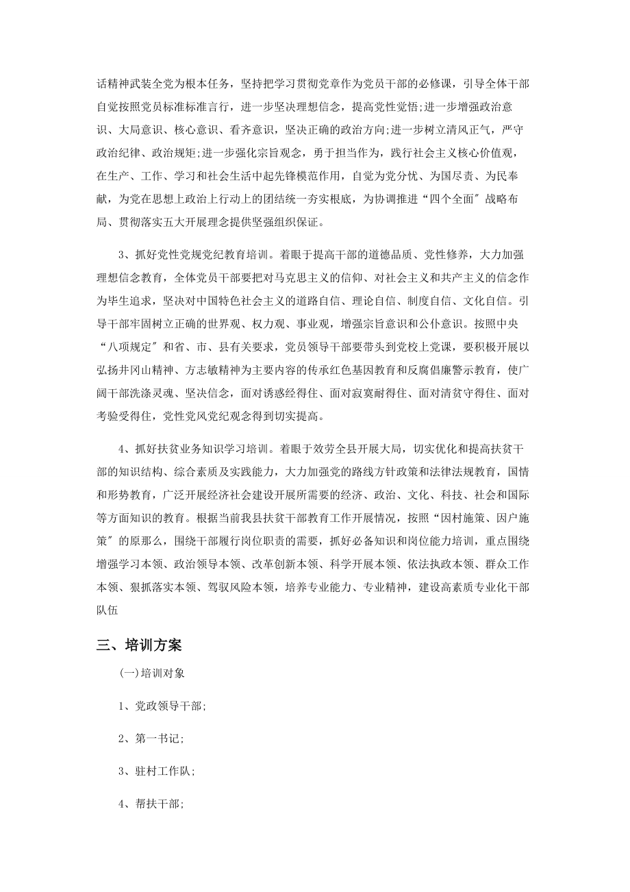 2023年扶贫干部教育与培训详细计划范本.docx_第2页