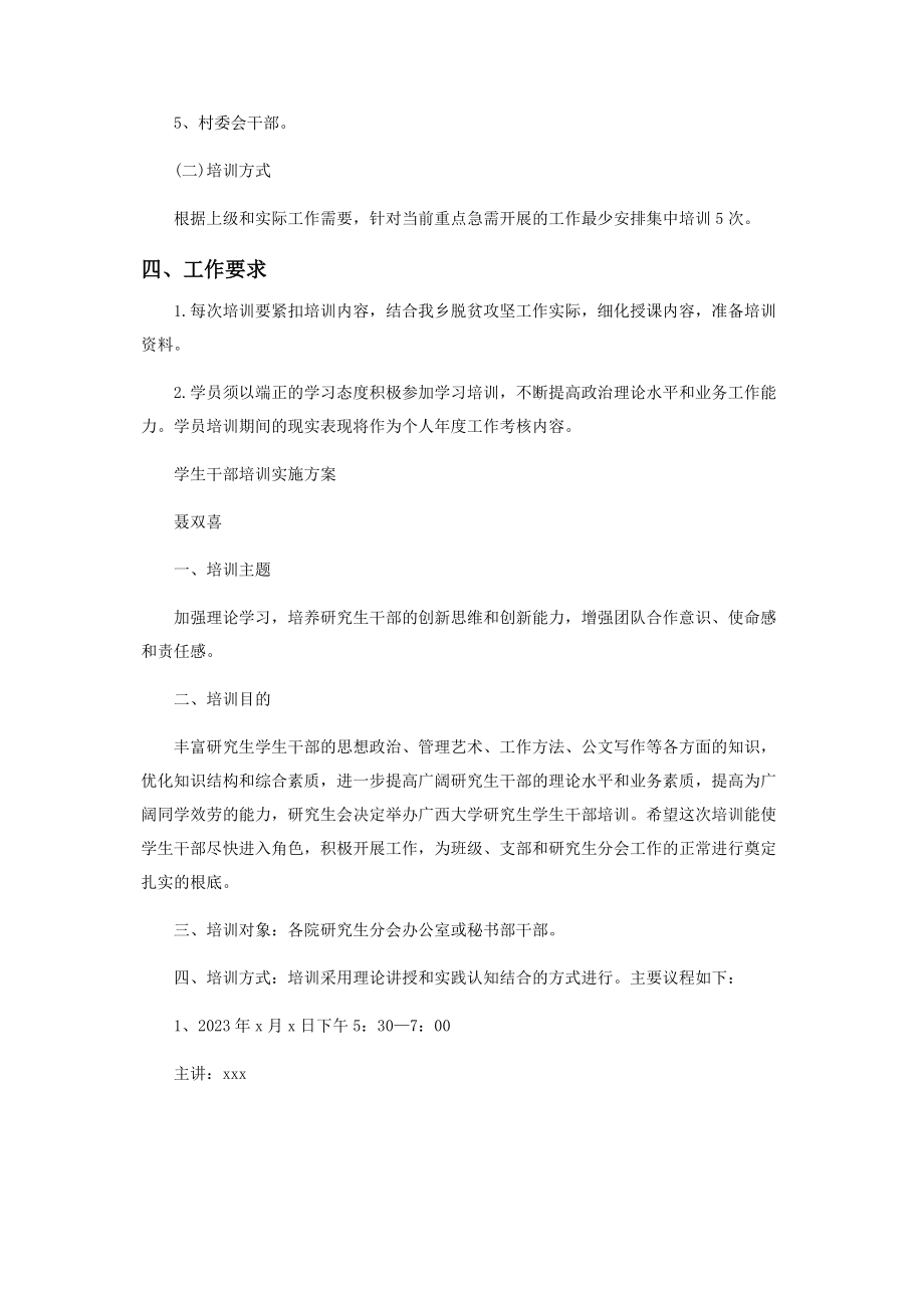 2023年扶贫干部教育与培训详细计划范本.docx_第3页