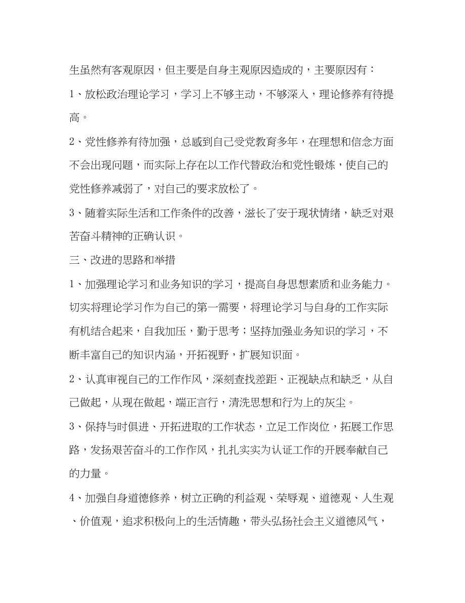 2023年党章党规整理主题教育对照党章党规找差距个人发言材料.docx_第2页