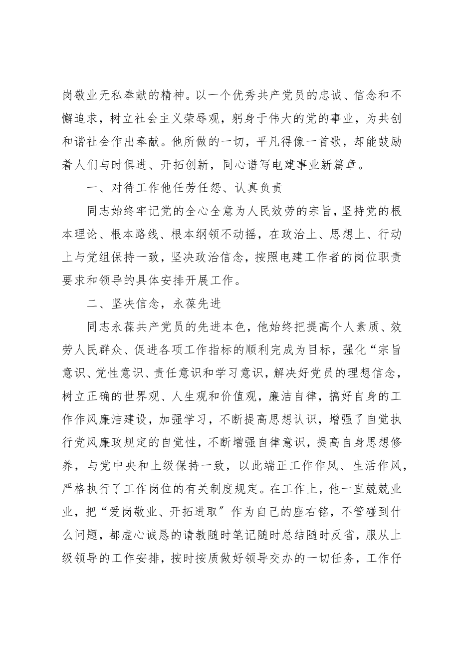 2023年电建干部的优秀个人先进事迹材料新编.docx_第2页