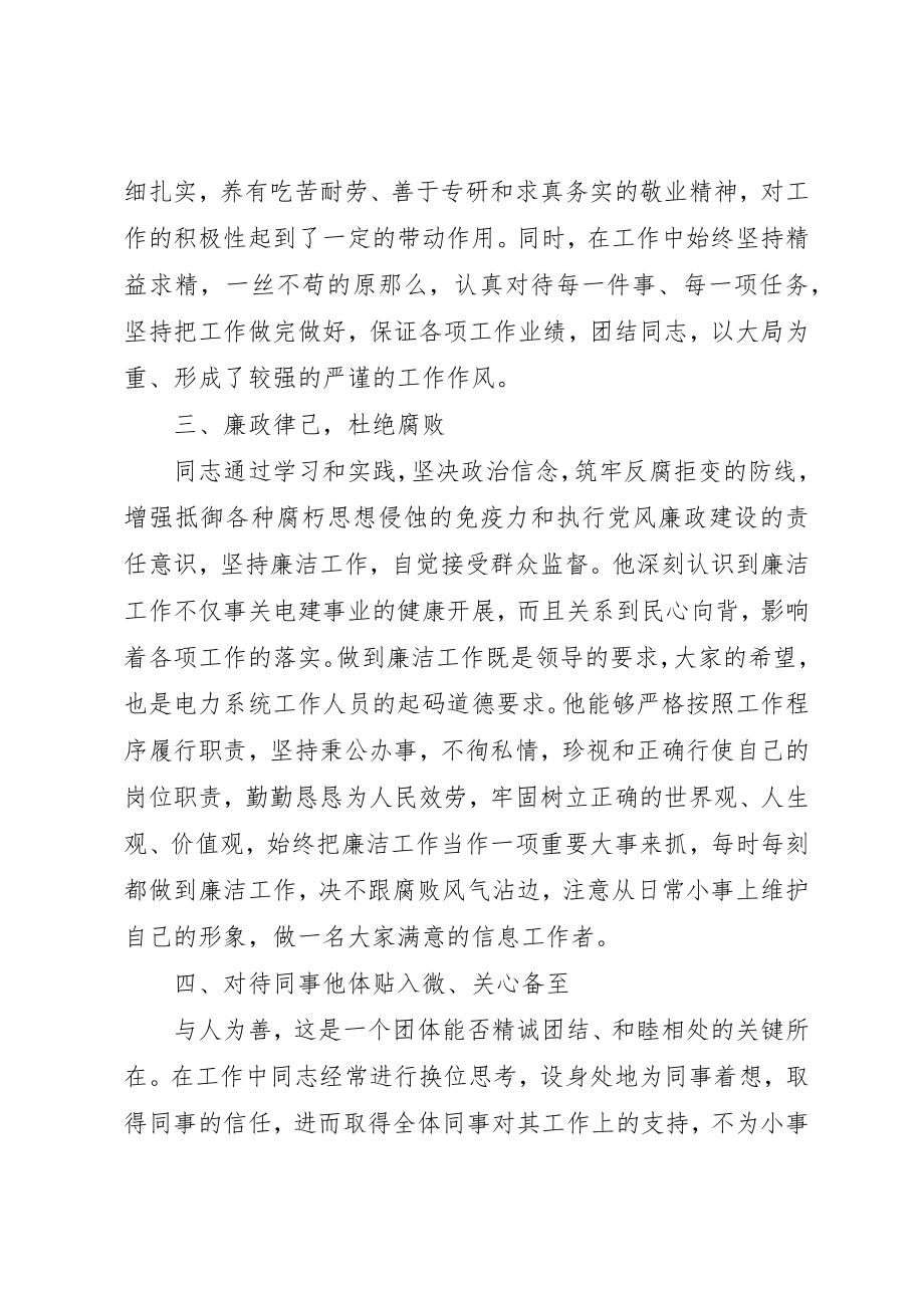 2023年电建干部的优秀个人先进事迹材料新编.docx_第3页