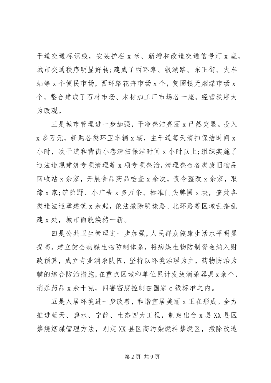 2023年在安排部署创建工作推进会上的致辞.docx_第2页