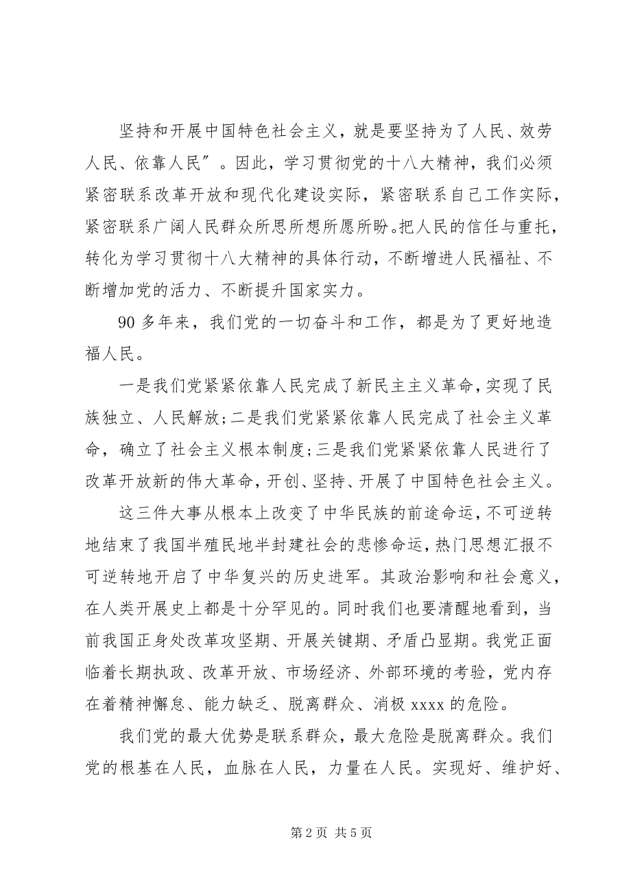 2023年干部党员学习两会心得体会.docx_第2页