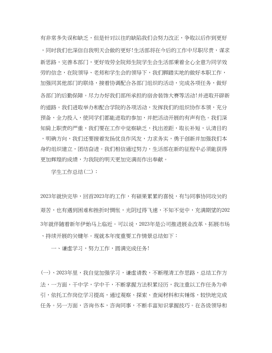 2023年大学学生工作总结.docx_第3页