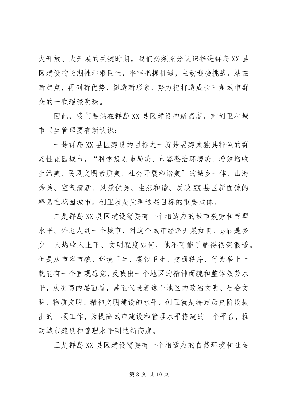 2023年副市长在社区创卫动员会致辞.docx_第3页