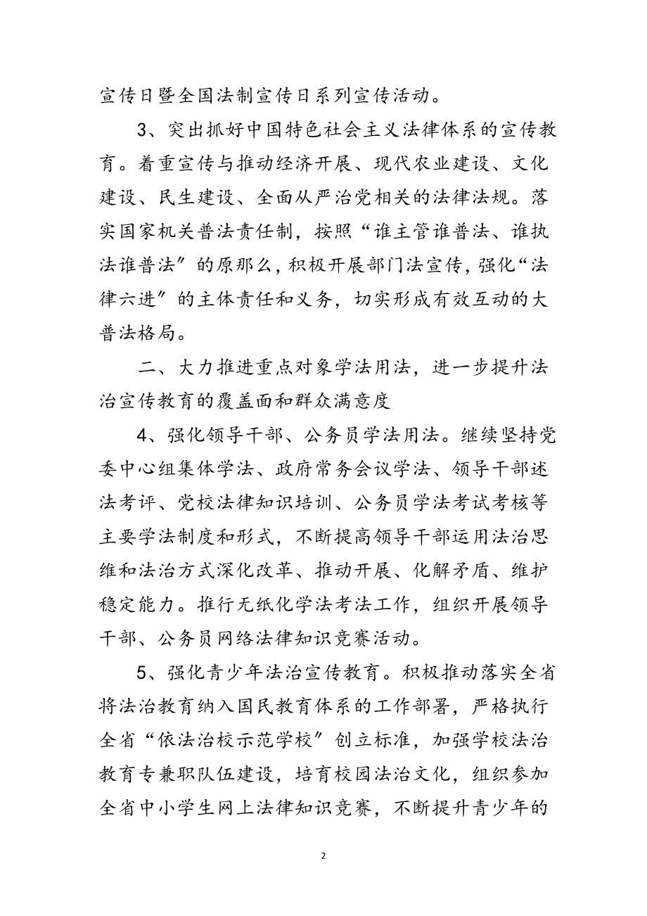 2023年年县法治宣传教育工作要点范文.doc_第2页