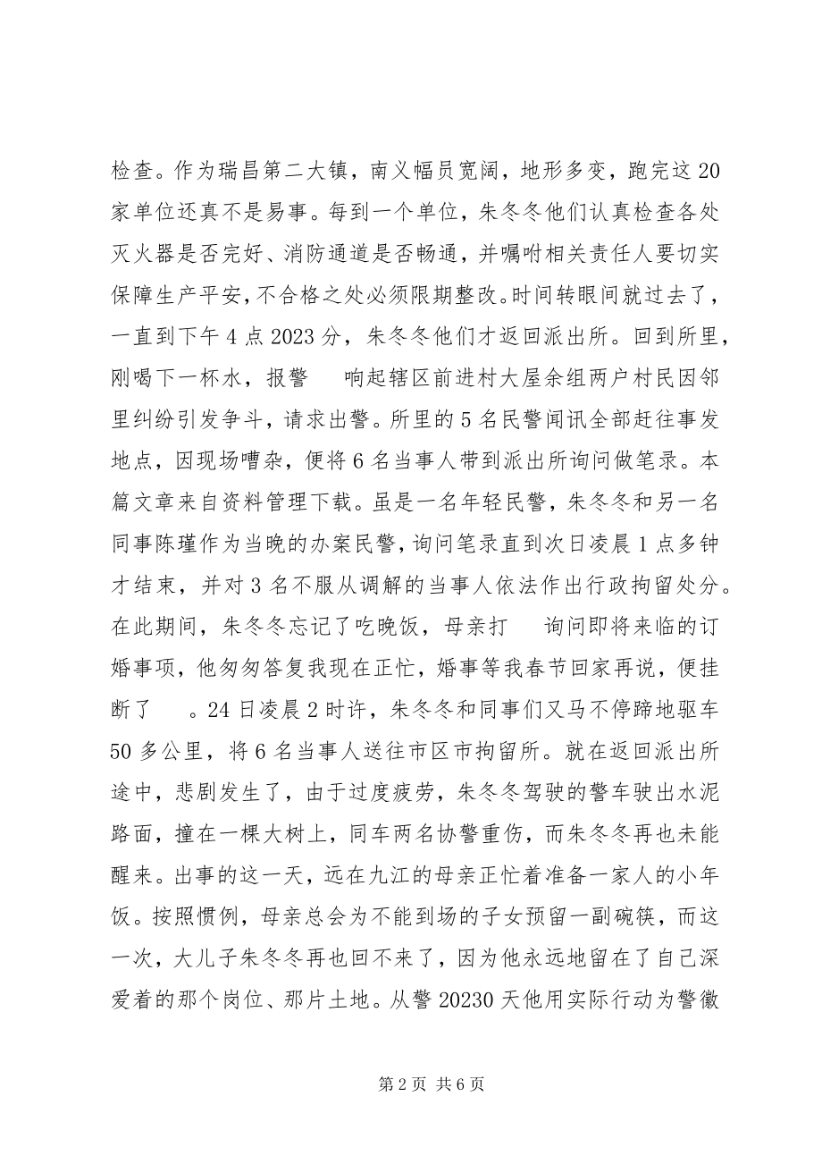 2023年基层民警事迹材料.docx_第2页