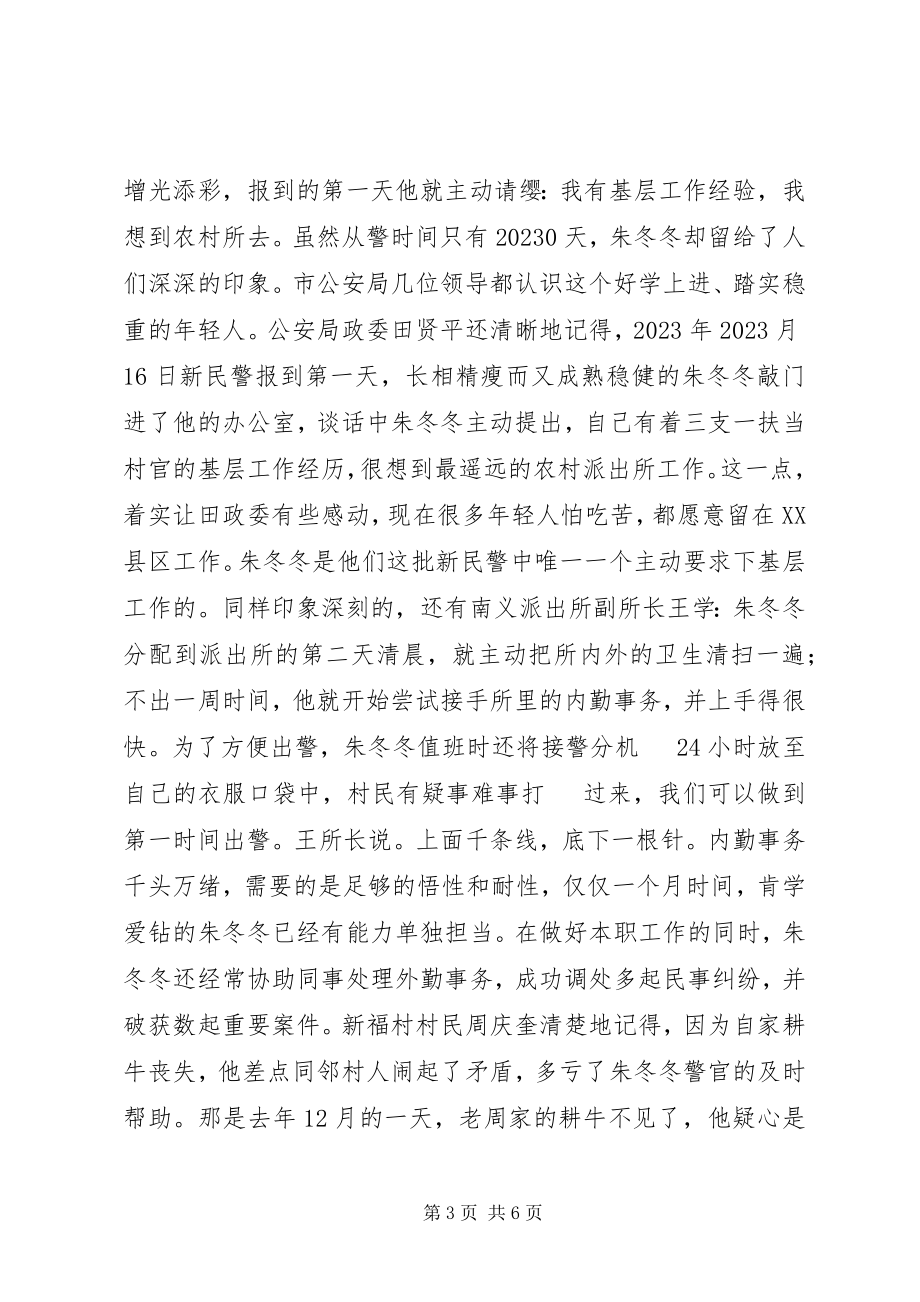 2023年基层民警事迹材料.docx_第3页