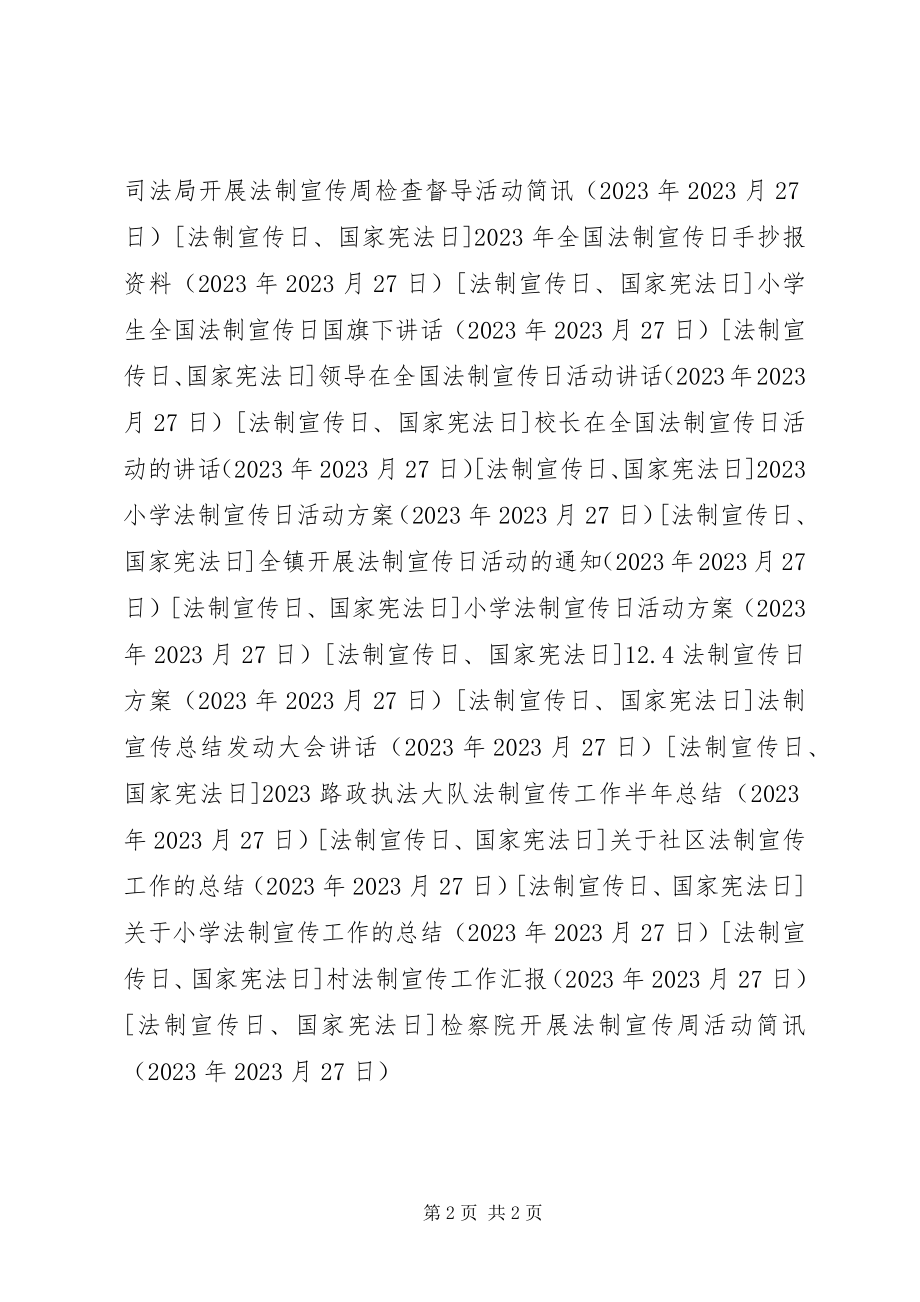 2023年检察院开展法制宣传周活动简讯.docx_第2页