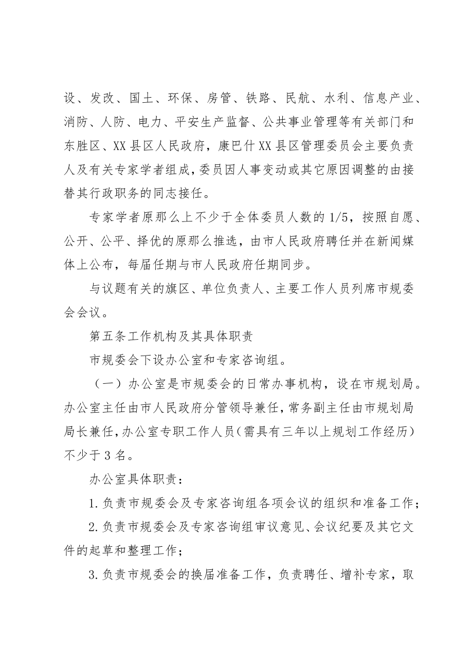 2023年城乡规划委员会议事规章制度.docx_第2页