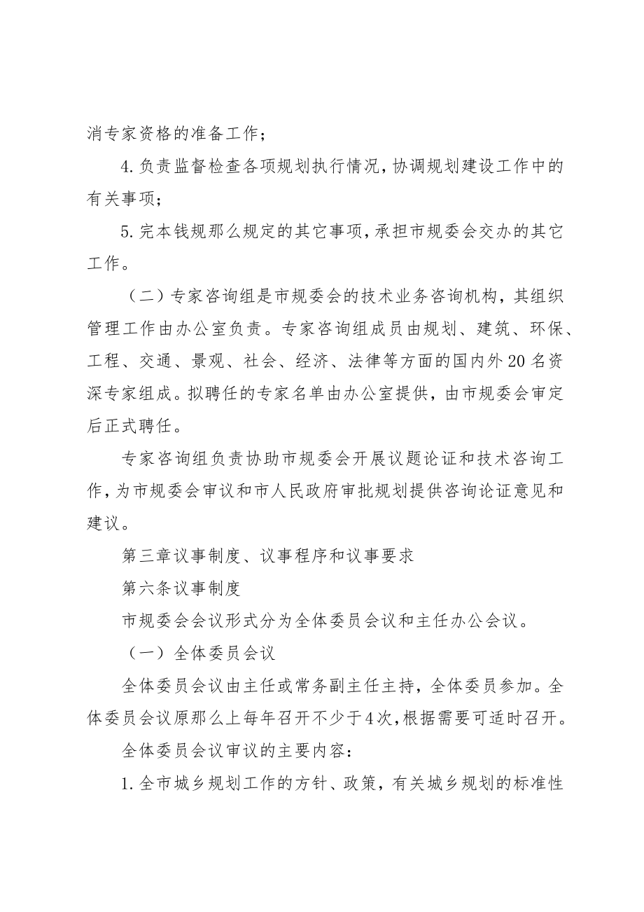 2023年城乡规划委员会议事规章制度.docx_第3页