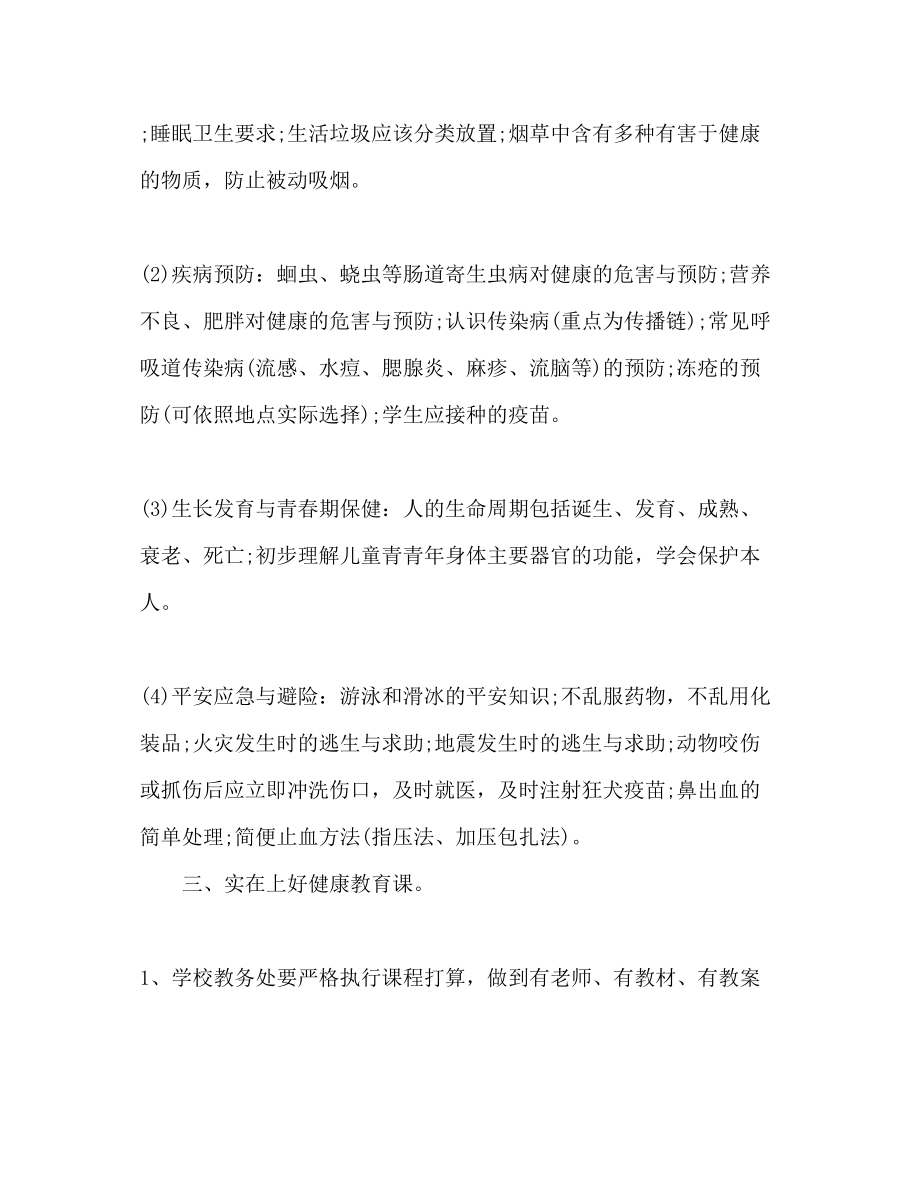 2023年学校教导主任个人工作计划范文.docx_第2页