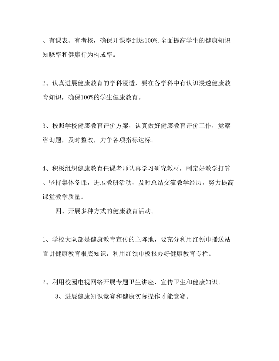 2023年学校教导主任个人工作计划范文.docx_第3页