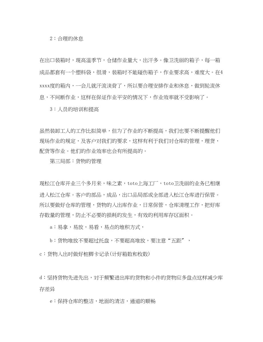 2023年仓库实习心得体会.docx_第2页