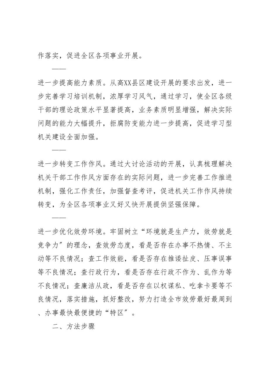 2023年积极转方式精心调结构实施方案.doc_第2页