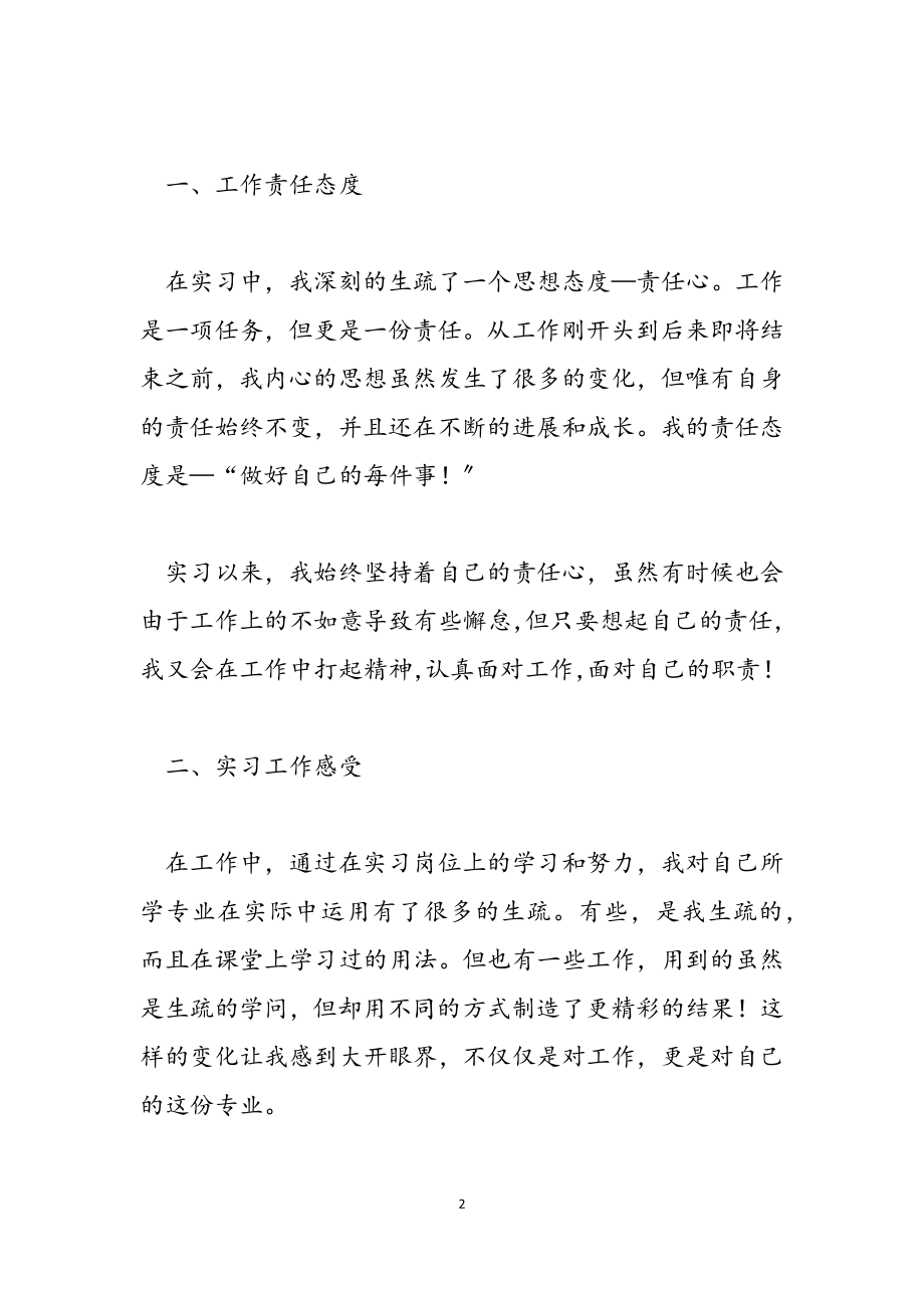 2023年毕业实习学生心得体会.docx_第2页