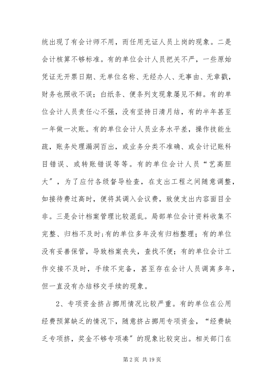 2023年财政财务管理大会领导讲话稿.docx_第2页