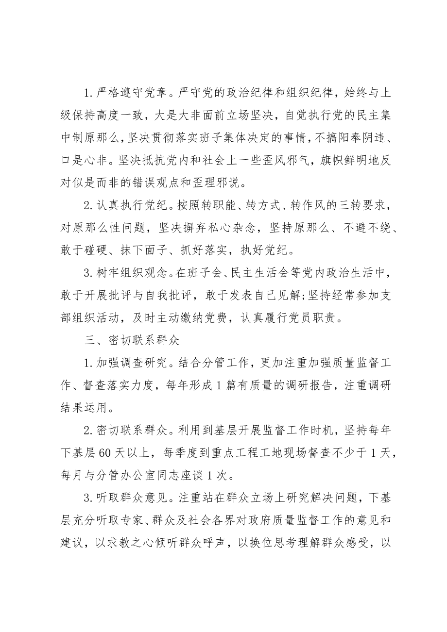 2023年党员领导干部严以修身个人整改及措施.docx_第2页