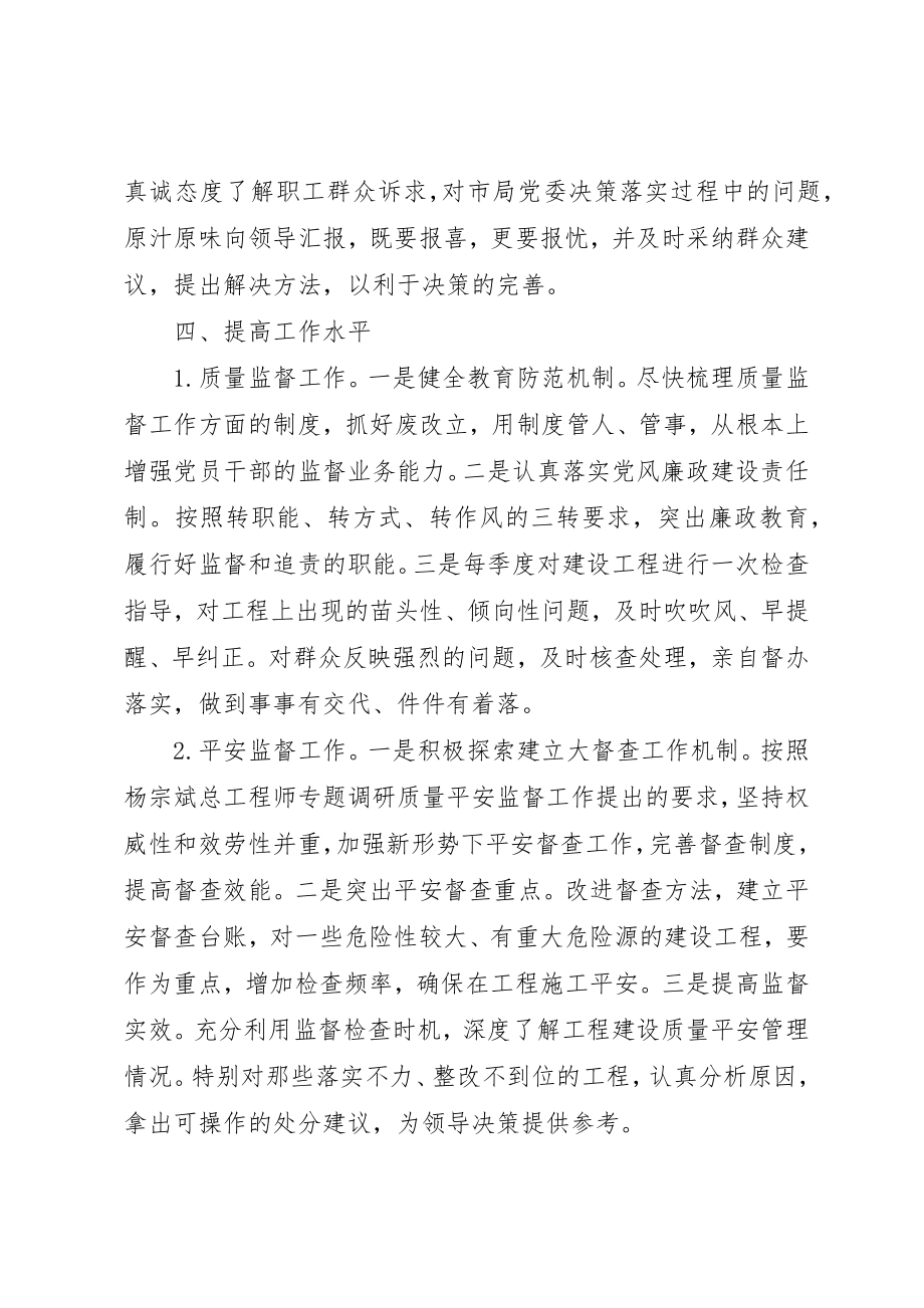 2023年党员领导干部严以修身个人整改及措施.docx_第3页