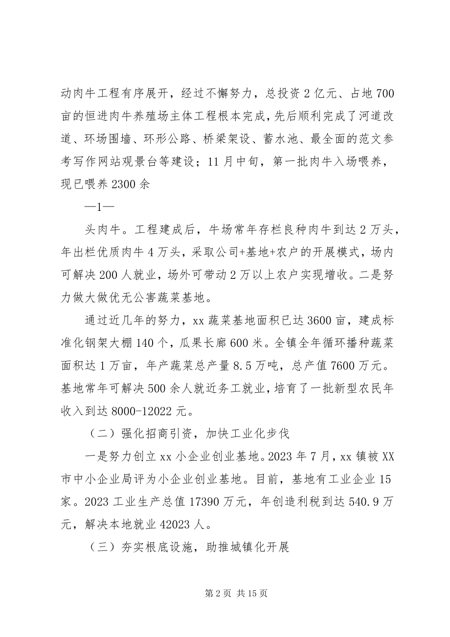 2023年乡镇半年工作总结讲话.docx_第2页