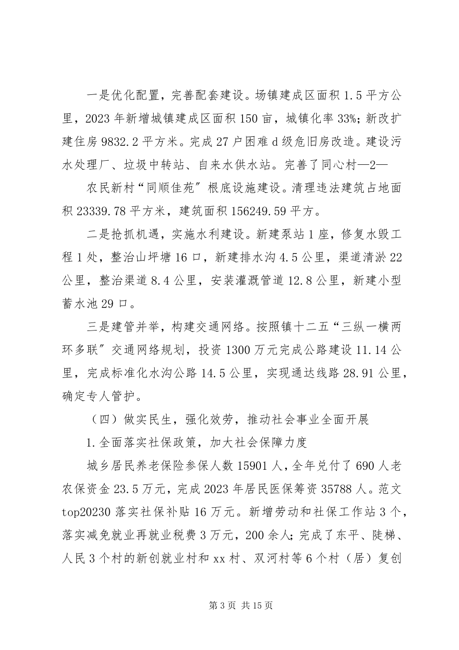 2023年乡镇半年工作总结讲话.docx_第3页