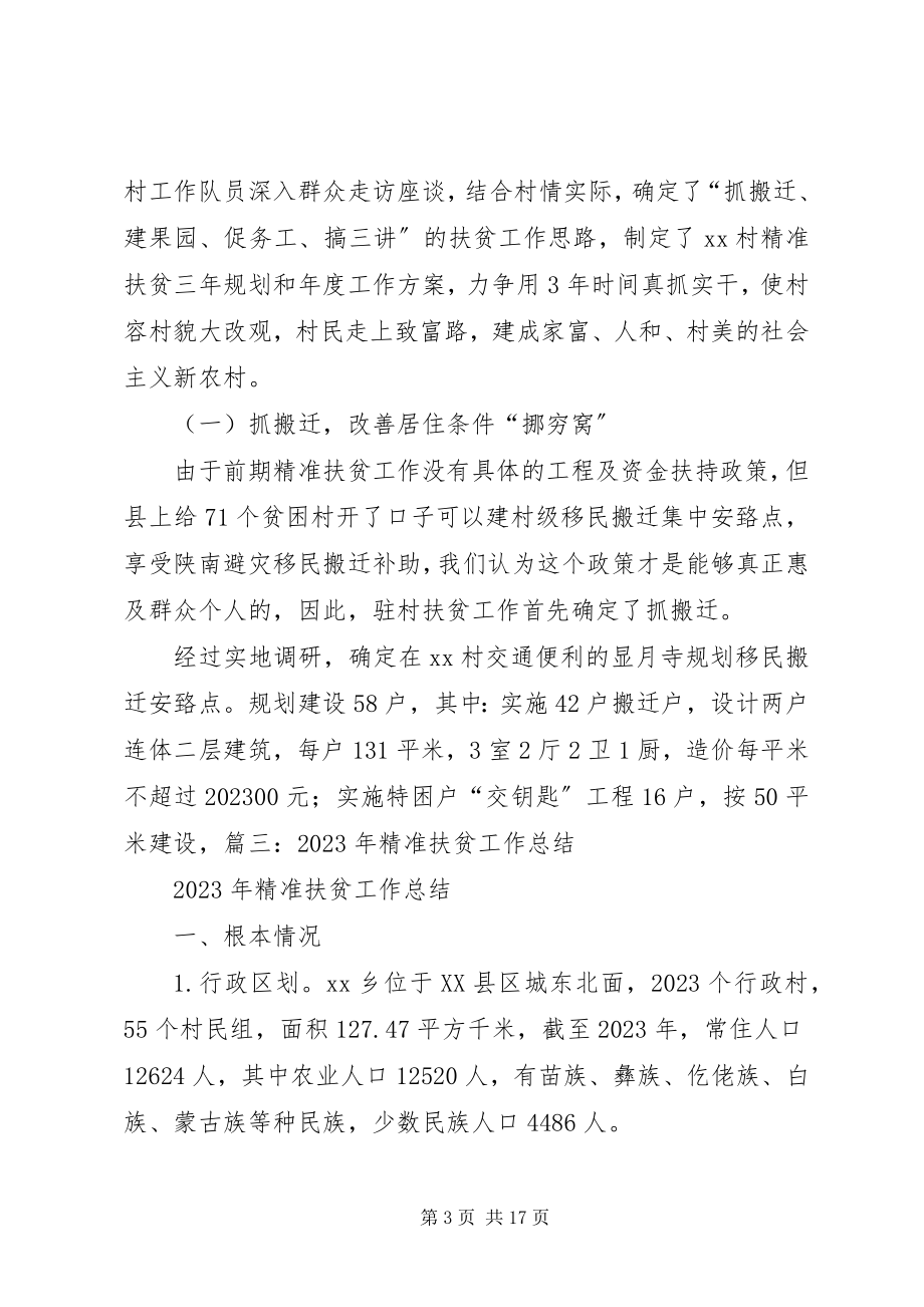 2023年区扶贫办结对扶贫工作总结.docx_第3页