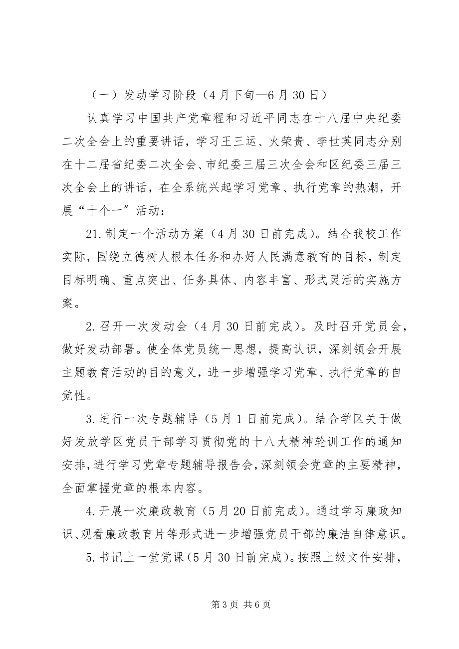 2023年开展“学习党章执行党章”活动的实施方案.docx_第3页