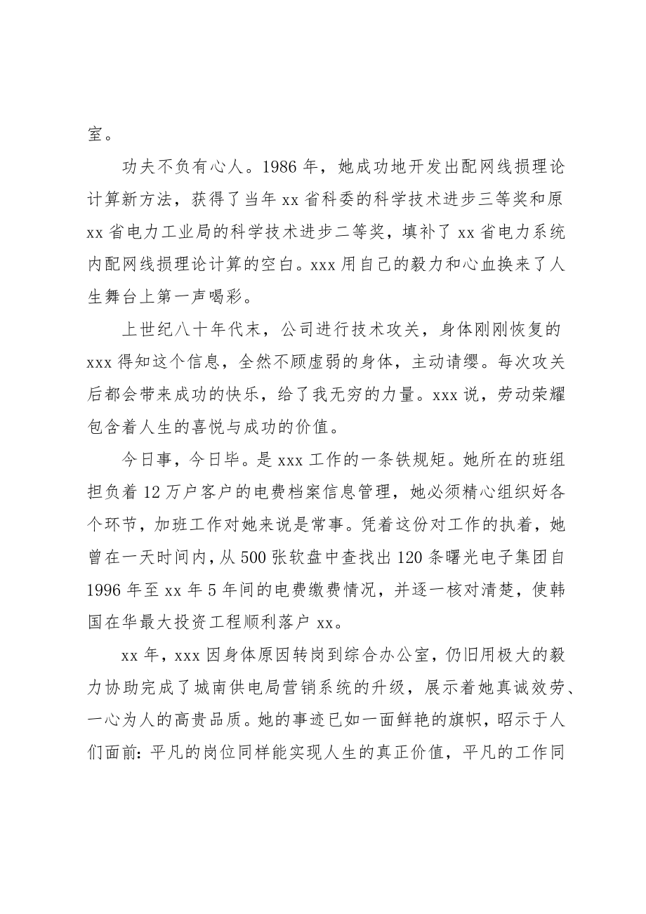 2023年电力系统优秀女职工先进事迹新编.docx_第2页