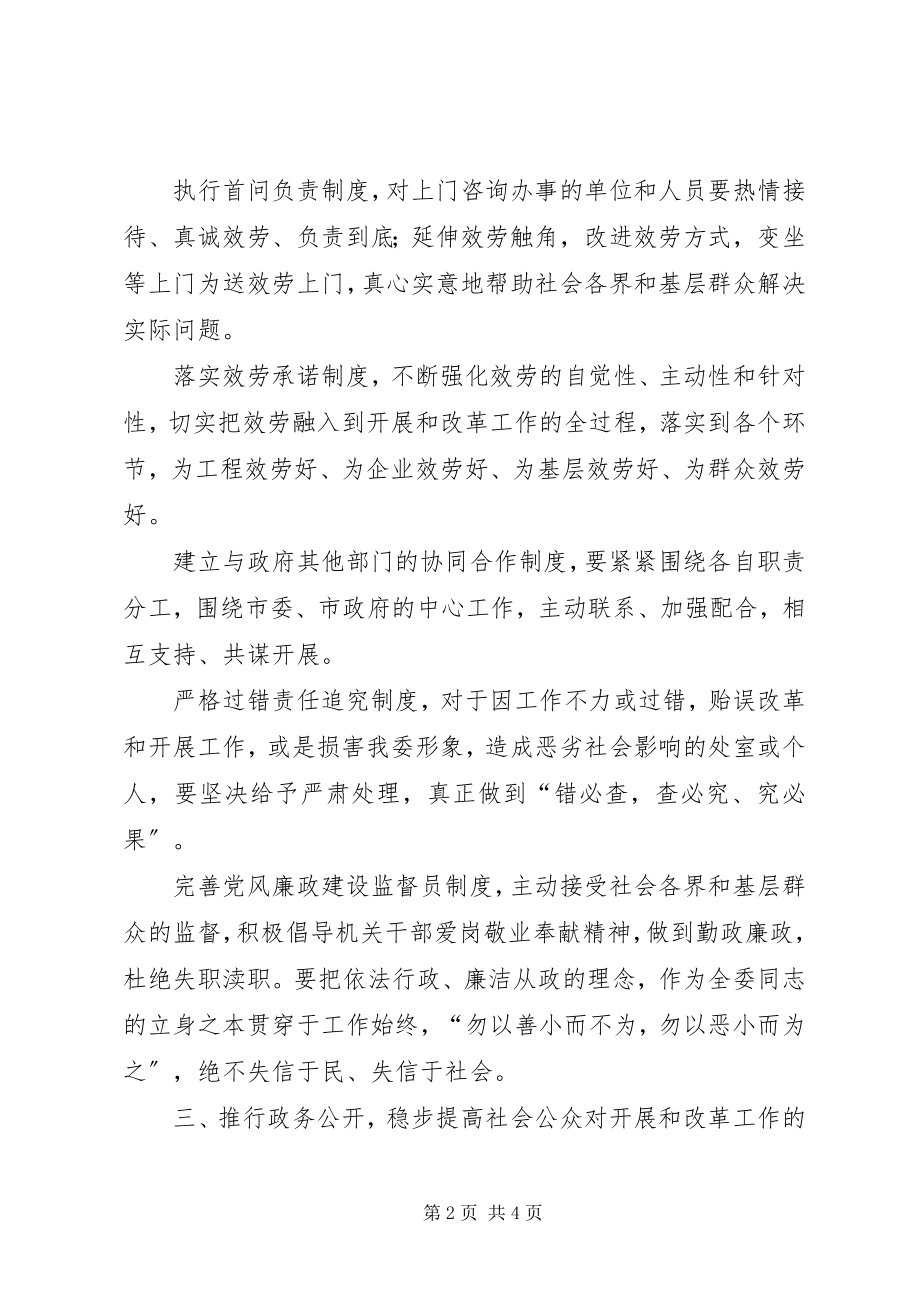 2023年市发改委行风评议整改措施.docx_第2页