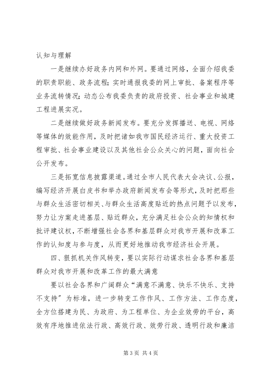 2023年市发改委行风评议整改措施.docx_第3页