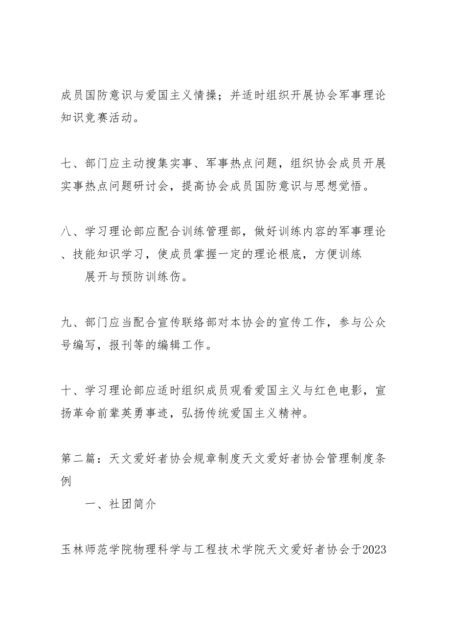 2023年军事爱好者协会理论学习部规章制度.doc_第2页