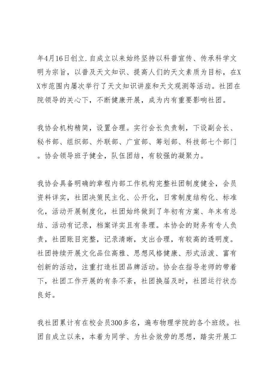 2023年军事爱好者协会理论学习部规章制度.doc_第3页