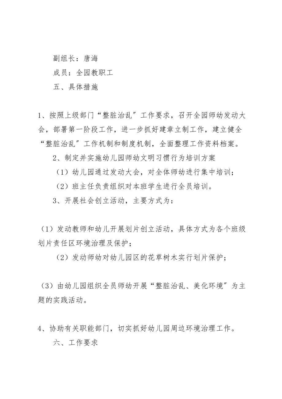 2023年学校整脏治乱实施方案1 4.doc_第2页