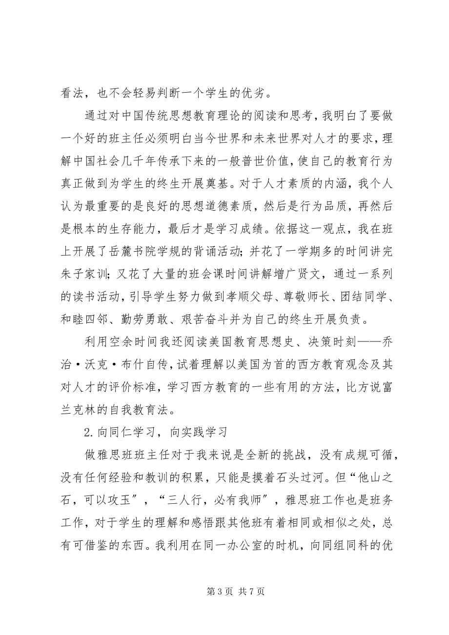 2023年做一个学习型央行人.docx_第3页