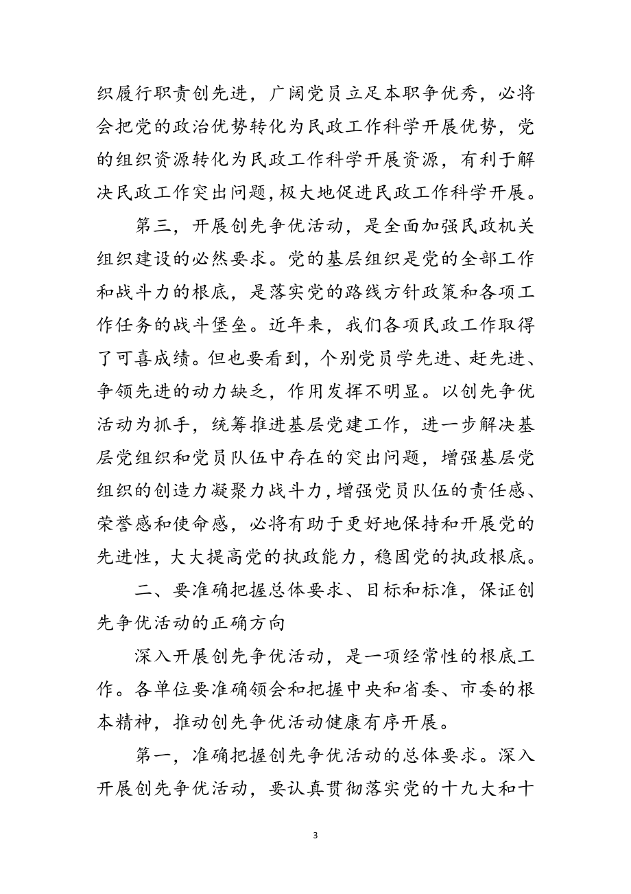 2023年创先争优活动动员大会发言稿范文.doc_第3页