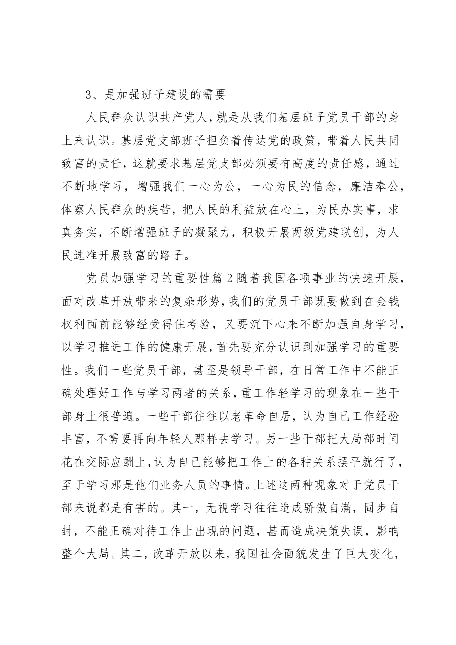 2023年党员加强学习的重要性.docx_第2页