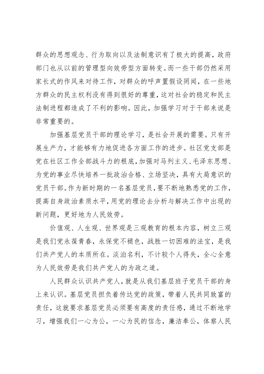 2023年党员加强学习的重要性.docx_第3页