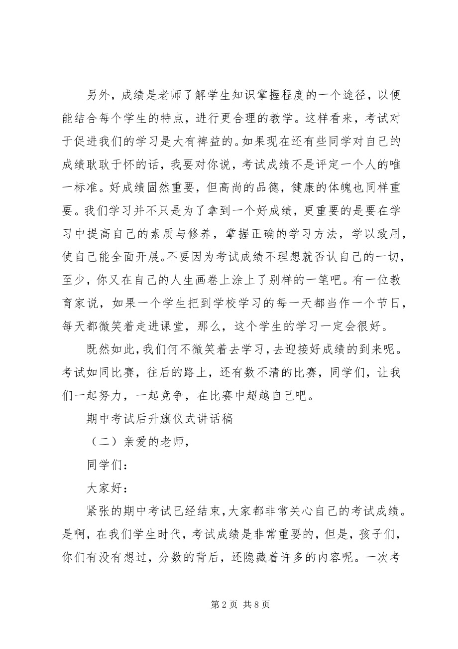 2023年期中考试后升旗仪式致辞稿.docx_第2页