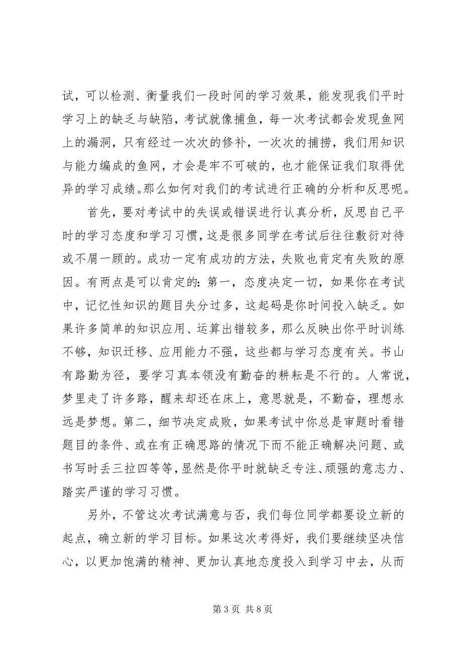 2023年期中考试后升旗仪式致辞稿.docx_第3页