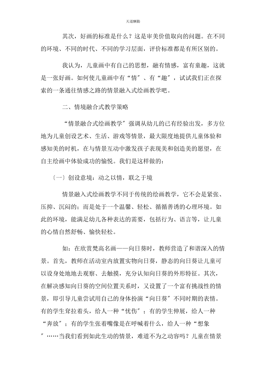 2023年儿童画情境融合式教学策略.docx_第3页