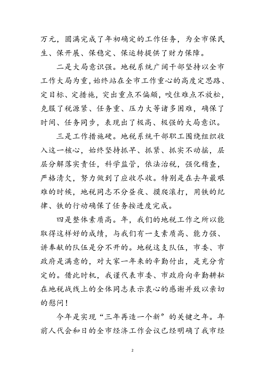 2023年全力促进地税部工作情况发言稿范文.doc_第2页