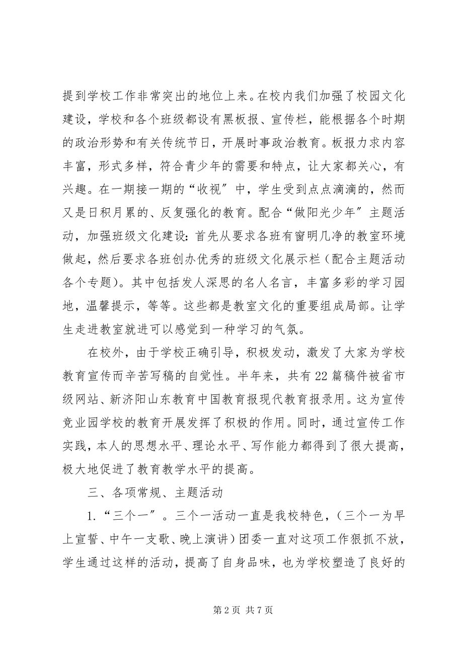 2023年上半年团委工作总结总结.docx_第2页