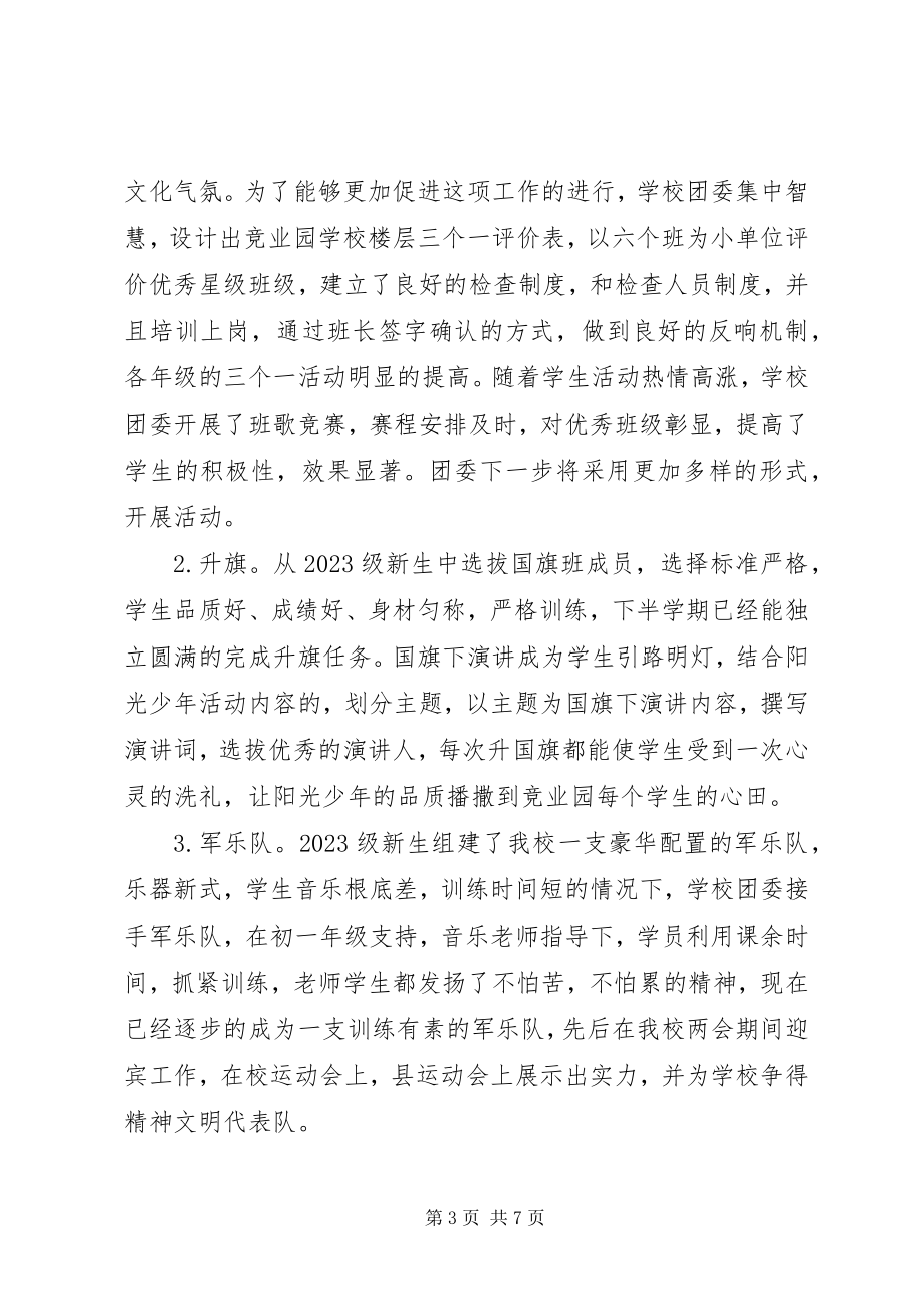 2023年上半年团委工作总结总结.docx_第3页