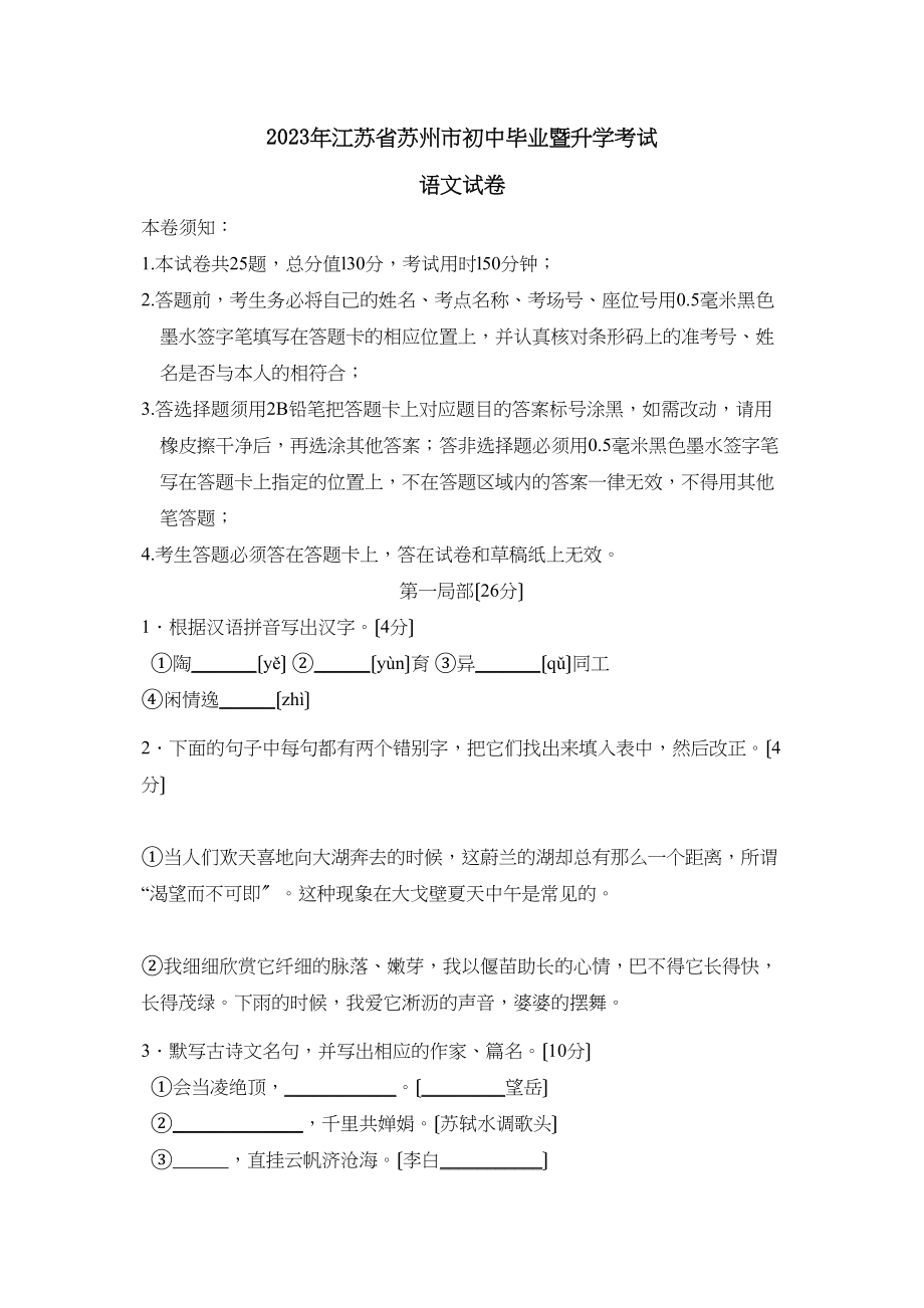 2023年江苏省苏州市初中毕业暨升学考试初中语文.docx_第1页