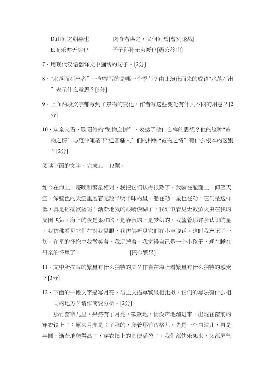 2023年江苏省苏州市初中毕业暨升学考试初中语文.docx_第3页