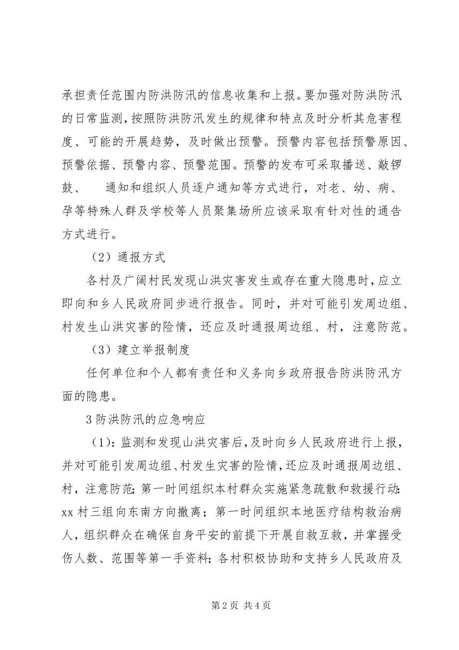 2023年乡防灾避险实施方案.docx_第2页