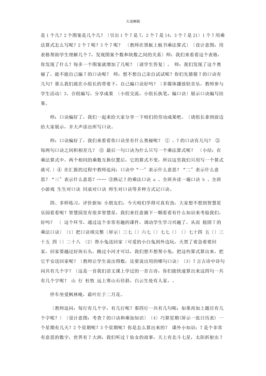 2023年《七乘法口诀》教学设计.docx_第2页